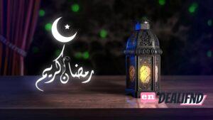 تهنئة بمناسبة رمضان